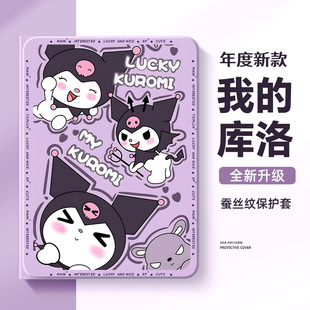 适用于华为平板matepadse11保护壳库洛米matepad115s三丽鸥air12寸m6适用于荣耀magicpad保护壳GTpro可爱9pro