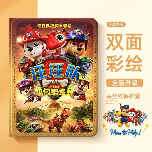 适用于华为平板保护壳汪汪队