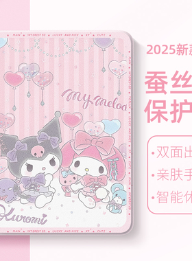 适用于苹果ipad10平板保护套air6美乐蒂ipad11库洛米iPadpro11寸mini7三丽鸥ipad9代8保护壳air5女mini6迷你4