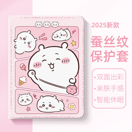 适用苹果ipad平板保护壳吉伊卡哇