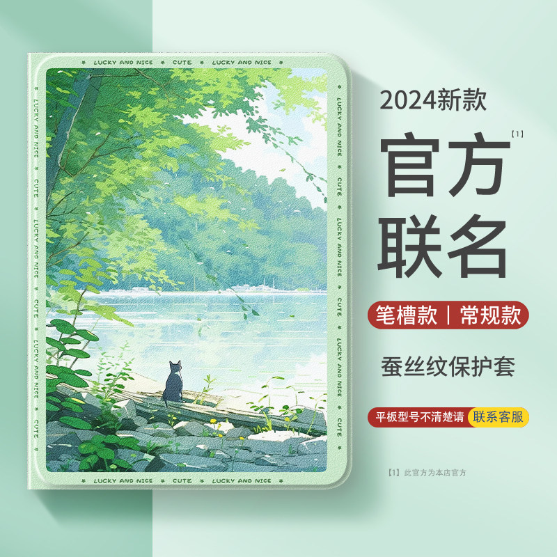河边风景适用于苹果平板ipadair6保护套2024款iPad9第10代8带笔槽ipadpro保护壳11英寸air5好看mini6迷你4min,3C数码配件,平板电脑保护套/壳,淘宝优惠券,粉丝福利购,淘宝优惠卷