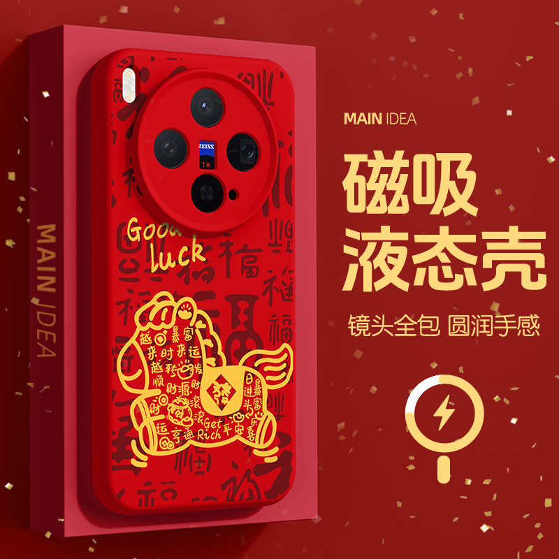 适用于vivox300手机壳x300pro马年2026新年款x200s磁吸充电x200ultra全包镜头防摔x200硅胶软外壳x200promini