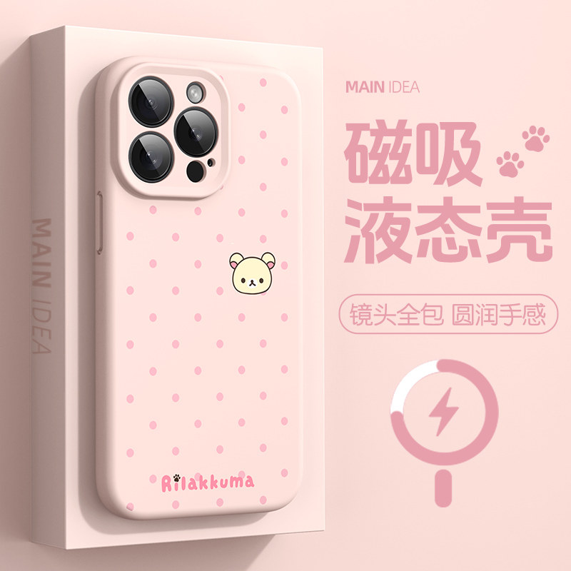 适用于苹果磁吸手机壳可爱轻松熊