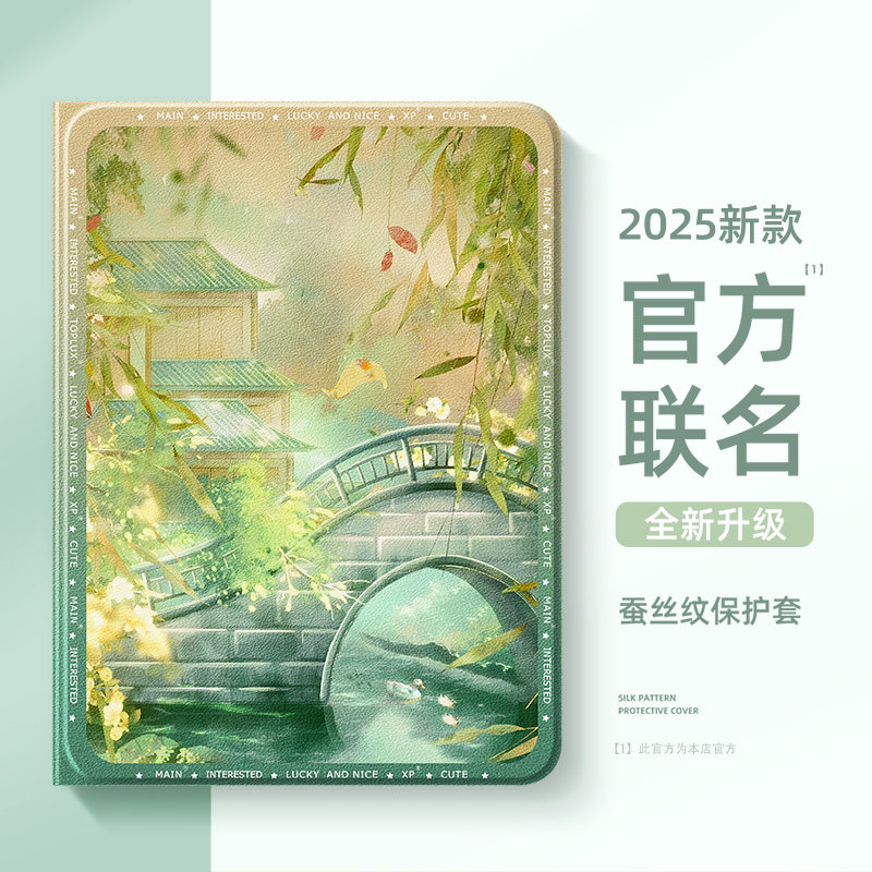 适用于小米平板pad7保护套6pro带笔槽11.2寸6spro国风5pro风景6max红米padse保护壳redmipadpro小桥4pl,3C数码配件,平板电脑保护套/壳,淘宝优惠券,粉丝福利购,淘宝优惠卷