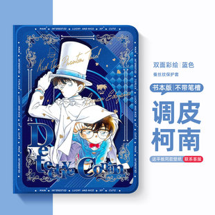 适用于苹果ipad11平板保护壳ipadair7怪盗基德ipad10代9名侦探10.2寸air6柯南air5动漫iPadpro带笔槽mini7迷