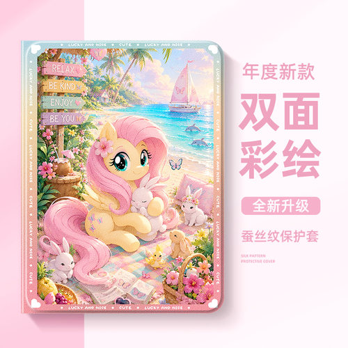 适用于苹果平板保护壳小马宝莉