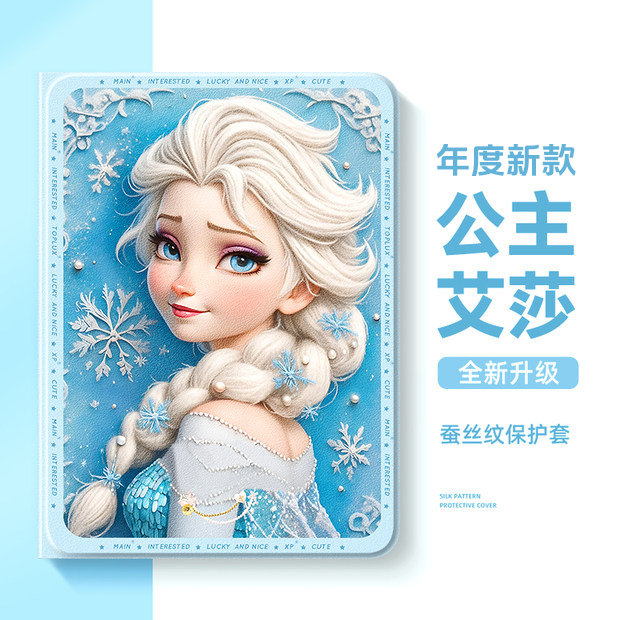 适用苹果ipadair7平板保护壳2025款ipad11保护套10第十代9艾莎公主iPadpro带笔槽air6冰雪奇缘mini7迷你4可爱