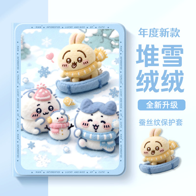 适用于ipad平板保护壳吉伊卡哇