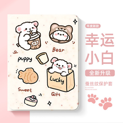 适用于苹果平板保护套可爱小狗