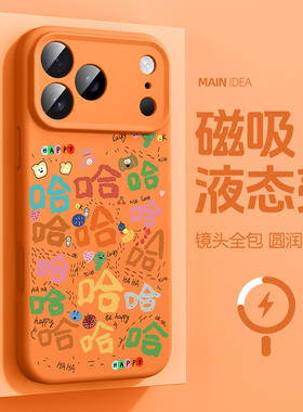 适用于苹果17手机壳17pro文字哈哈iphone17Air磁吸充电16promax硅胶软壳15spro搞怪创意14plus全包防摔13橙色