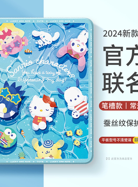 适用于苹果平板ipadair6保护壳air5三丽鸥HelloKitty凯蒂猫ipadpro2024保护套iPad9第10代mini6迷你4带笔槽ai
