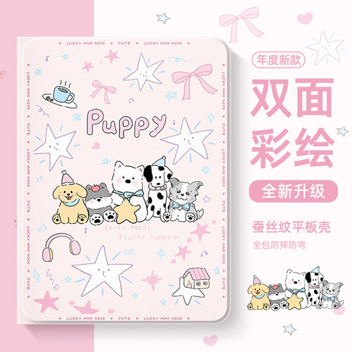 适用于小米平板保护壳可爱小狗