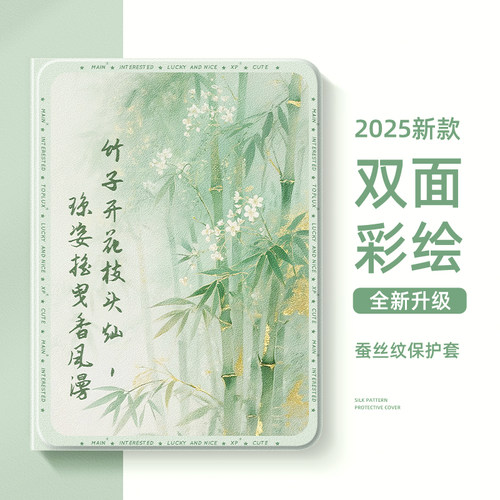 适用于荣耀平板保护壳书法竹子
