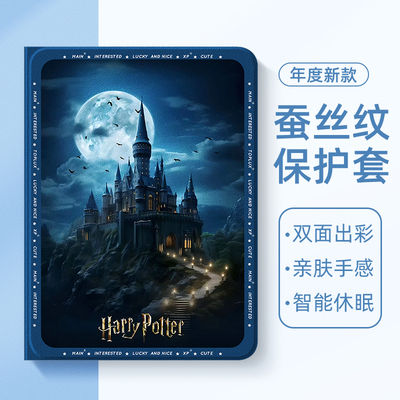 适用于华为平板保护壳哈利波特