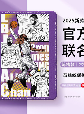 适用于小米平板保护套詹姆斯库里