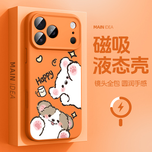 适用苹果iphone17手机壳橙色17pro可爱小狗Air磁吸充电17promax液态硅胶软壳17十七ip17全包镜头防摔17pm情侣