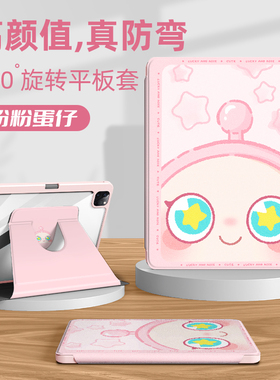 适用苹果ipadpro11平板保护套iPad11代2025蛋仔派对mini6旋转壳iPad10代9保护壳10.2寸iPadair7亚克力4迷你3