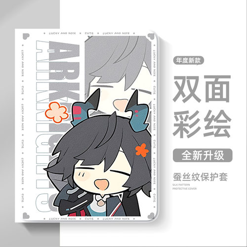 适用于苹果平板保护壳明日方舟