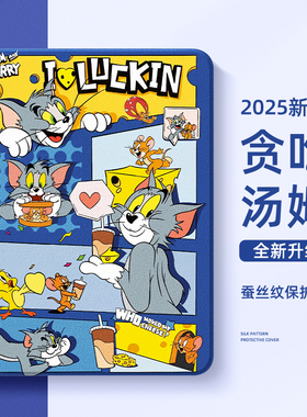 适用于联想拯救者y700平板保护套2025猫和老鼠12.7英寸Y900小新padpro保护壳PadPlus小新pad汤姆12.7英寸11杰