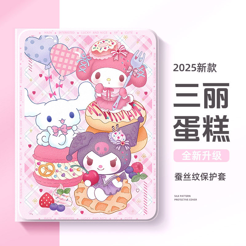 适用于华为平板matepadair保护套pro2025三丽鸥matepad11.5s保护壳se11寸m6适用荣耀magicpad2可爱9pro柔光x8,3C数码配件,平板电脑保护套/壳,淘宝优惠券,粉丝福利购,淘宝优惠卷