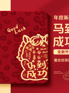 适用苹果iPadpro11平板保护套iPad10第9代8马年2026新年款10.2寸iPad11高级mini6迷你4带笔槽air7保护壳5硅胶