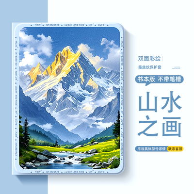 适用于华为荣耀平板保护套日照金