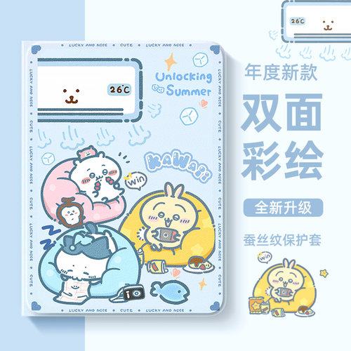 适用于华为平板保护壳吉伊卡哇