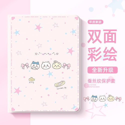 适用于苹果平板保护壳吉伊卡哇