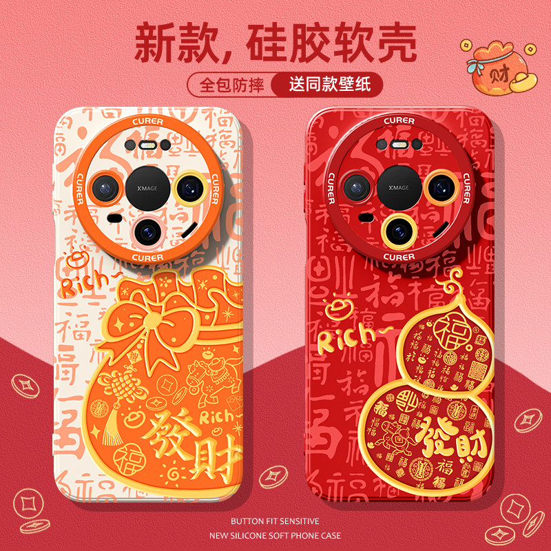 适用于华为mate80手机壳mate70air发财福袋2026新年款pura80硅胶软壳70ultra全包镜头防摔nova14红色13畅享80,3C数码配件,手机保护套/壳,淘宝优惠券,粉丝福利购,淘宝优惠卷