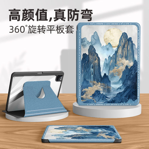 适用于苹果ipad平板保护壳国风山