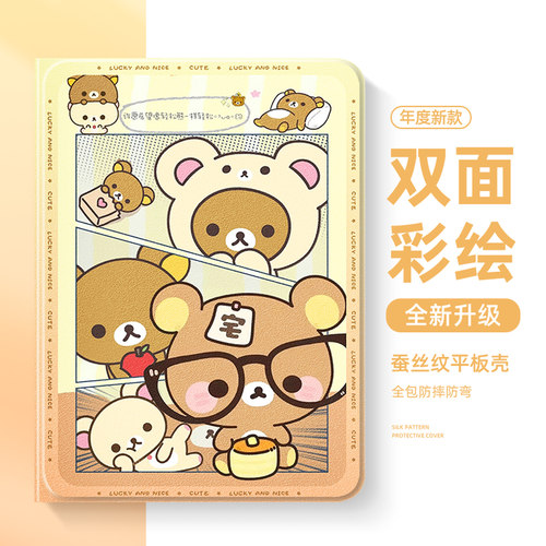 适用于小米平板保护壳轻松熊