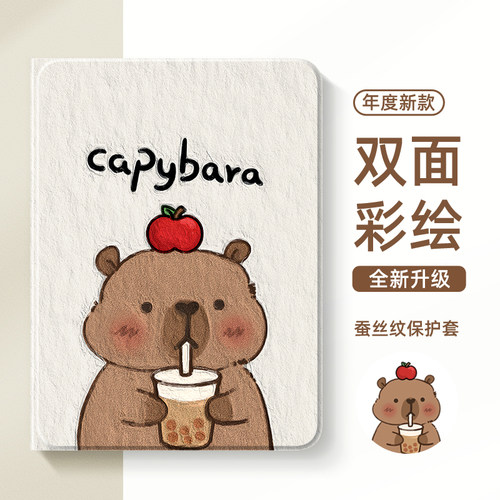 适用于荣耀平板保护套卡皮巴拉