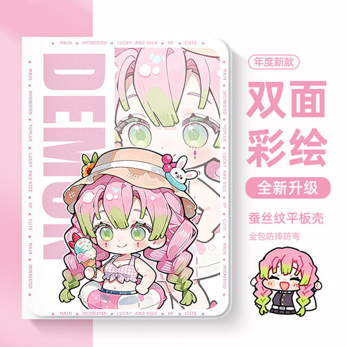 适用于小米平板保护壳鬼灭之刃