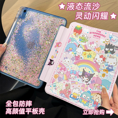 适用于苹果ipad平板保护壳三丽鸥