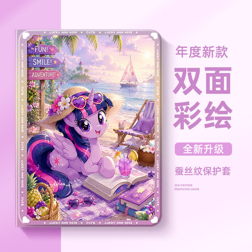 适用于联想平板保护壳小马宝莉