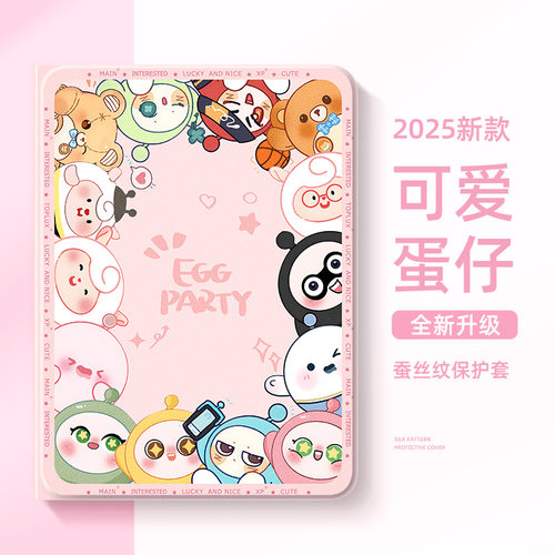 适用于ipad平板保护套蛋仔派对