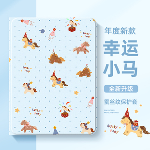适用于苹果ipad11平板保护套iPad9代10可爱小马2026新年款iPadpro11英寸iPadair7保护壳mini6迷你4带笔槽air5