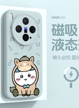 适用于vivox300pro手机壳x300吉伊卡哇2026马年款x200ultra磁吸充电x200promini硅胶软壳200s全包防摔x200pro