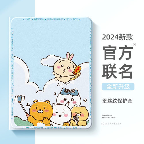 kakao与吉伊适用于苹果ipad平板