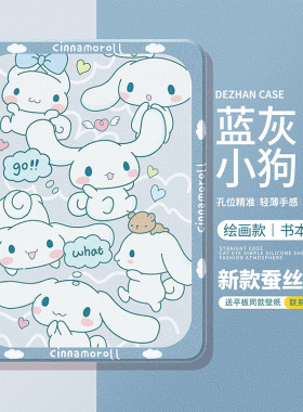 ipad10保护套ipadpro11保护壳ipadair5适用于苹果平板9代卡通可爱8三丽鸥mini6迷你4好看2024新款Air32可爱白