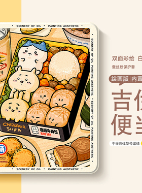 吉伊卡哇ipadair6保护壳ipad9保护套ipad10代air3小八ipadpro新款2024带笔槽mini513英寸11迷你4线条小狗