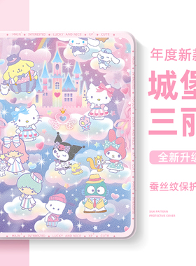 适用苹果iPadair7平板保护壳iPad11保护套10第十代9三丽鸥8可爱iPadpro11英寸air6凯蒂猫mini7迷你4库洛米3