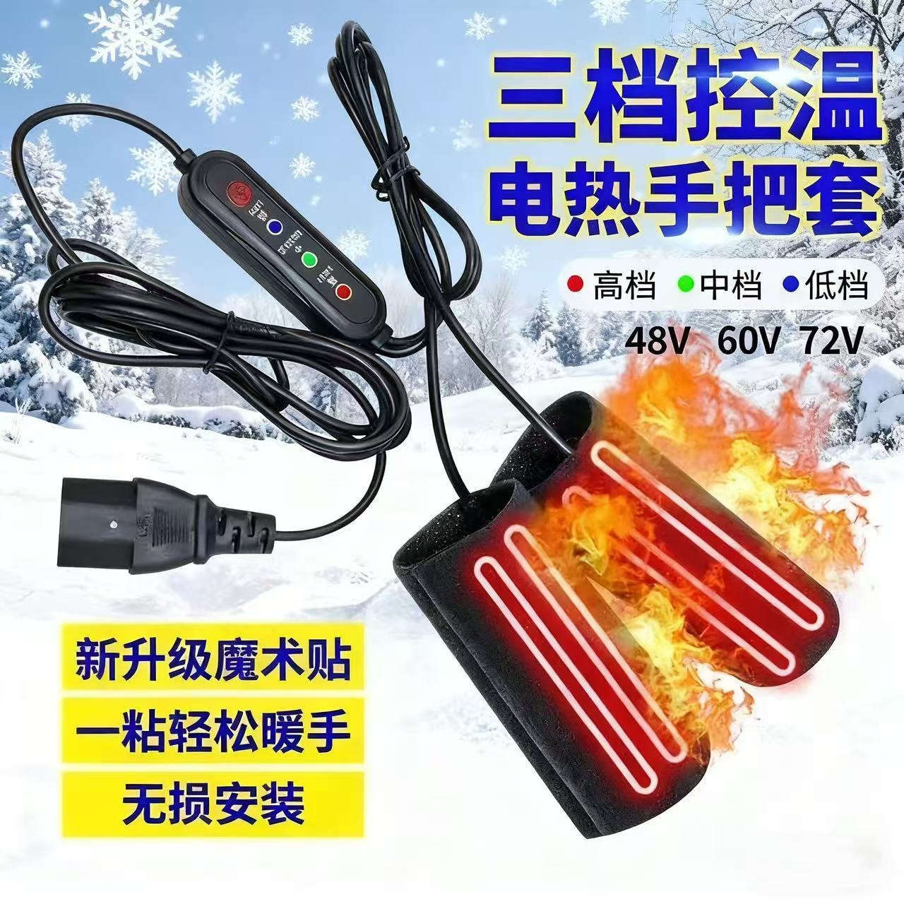 【新升级】USB电加热手把套电动车冬季发热电瓶车摩托保暖车把套