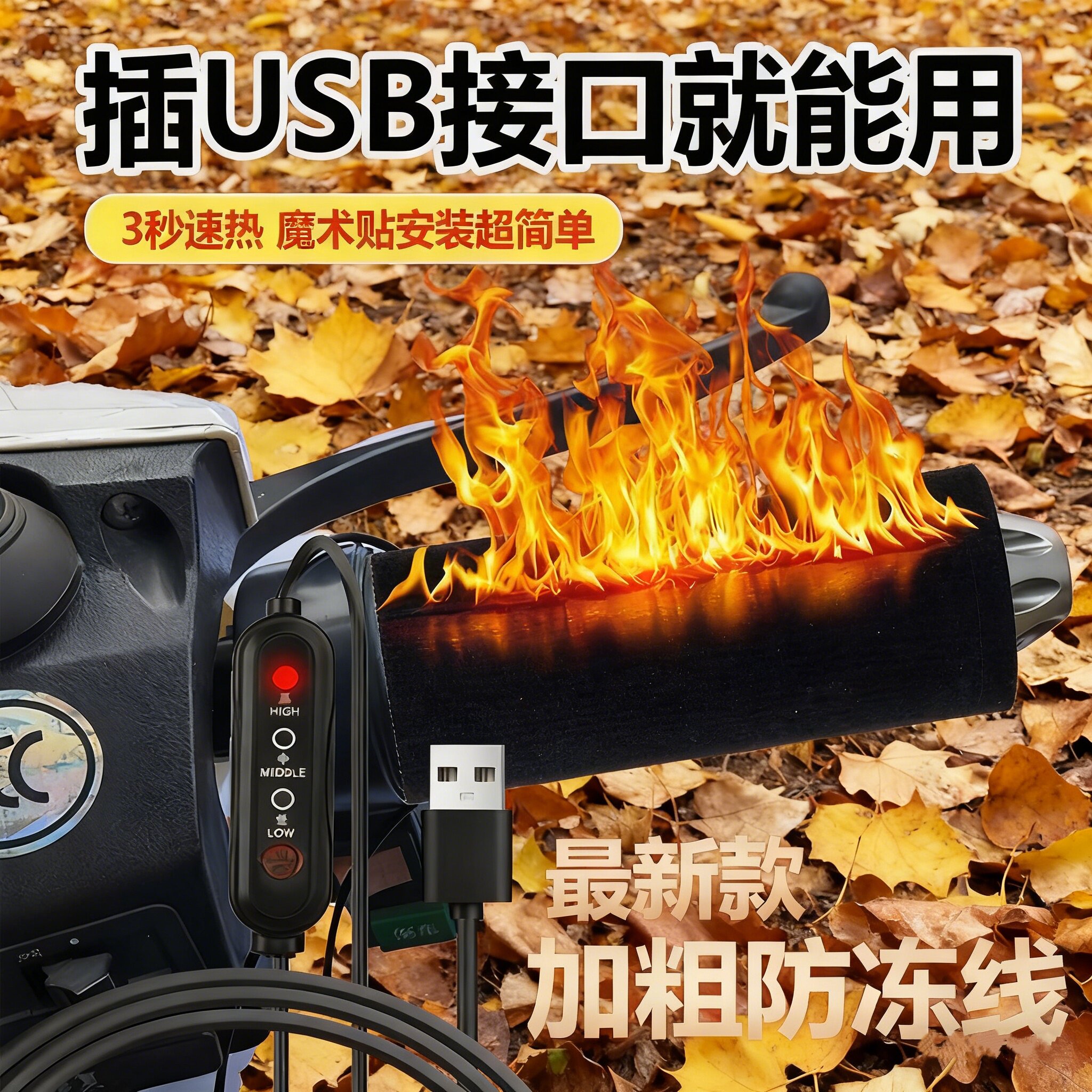 电动车加热手把套USB把手电加热电瓶摩托车发热手柄冬季保暖把套