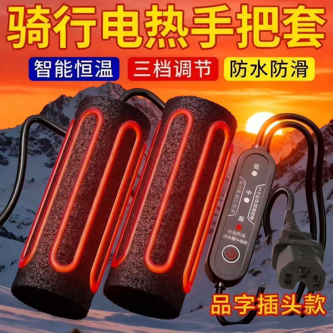 电动车加热手把电热电加热冬季把手电瓶车发热通用摩托车保暖把套