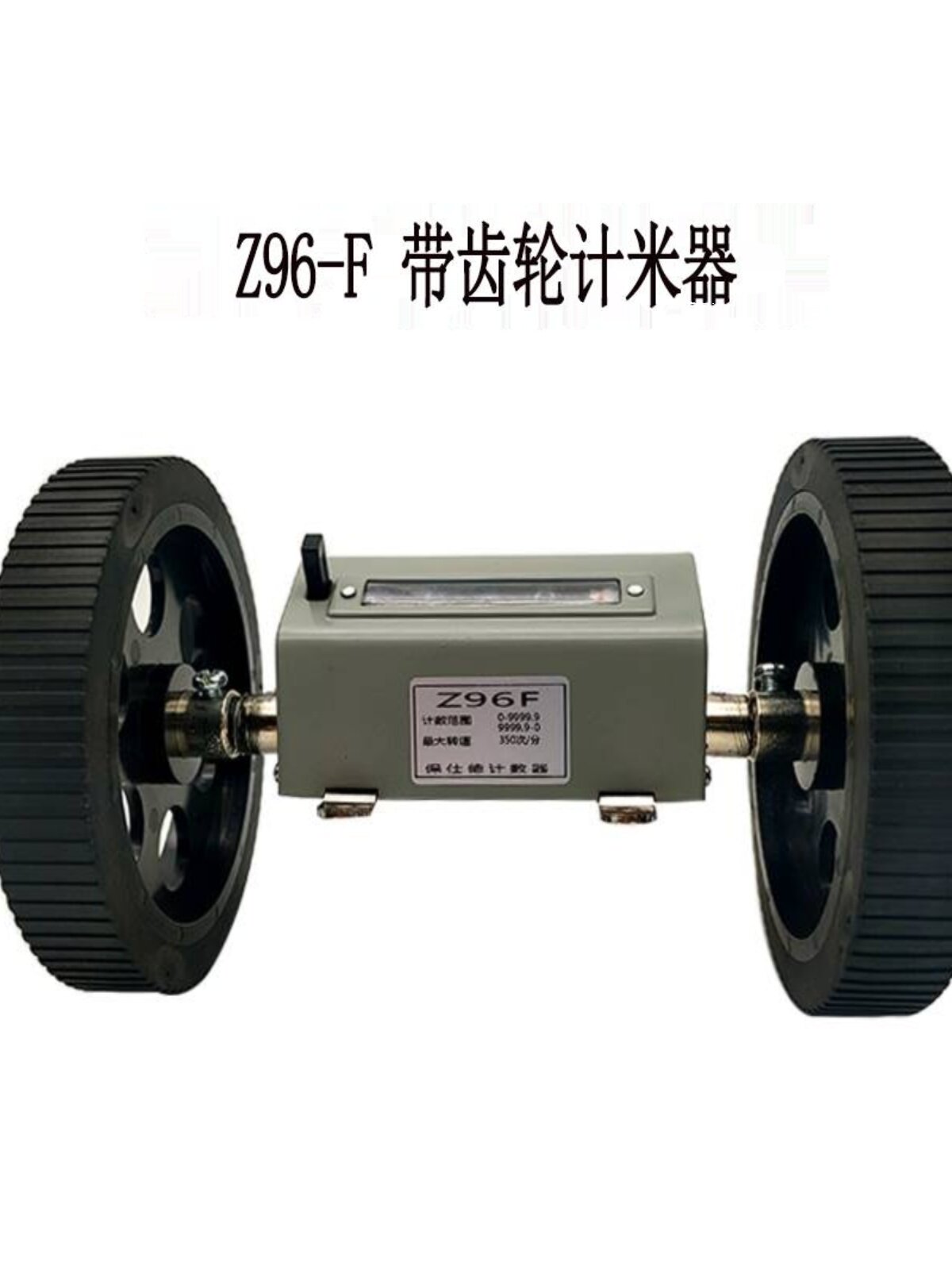 新品包邮z96-f高精度计米器滚轮式数字记米器纺织测长仪计码器计