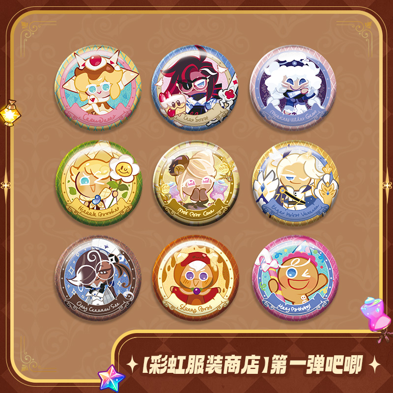 冲呀饼干人王国周边彩虹服装商店服装双闪吧唧姜饼官方授权谷子