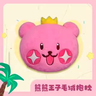 冲呀饼干人王国周边王子熊熊果冻毛绒抱枕公仔官方姜饼人官谷旗舰