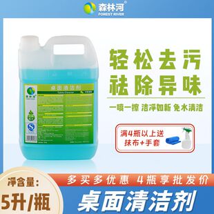 桌面清洁剂去油污神器饭店擦桌子酒店餐厅餐桌油腻清洗剂商用除菌