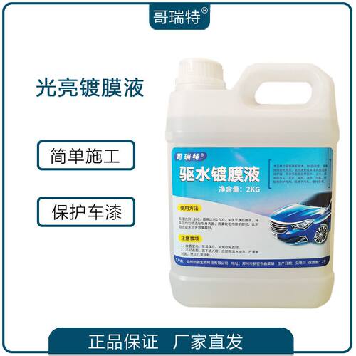 汽车镀膜剂纳米封釉液车